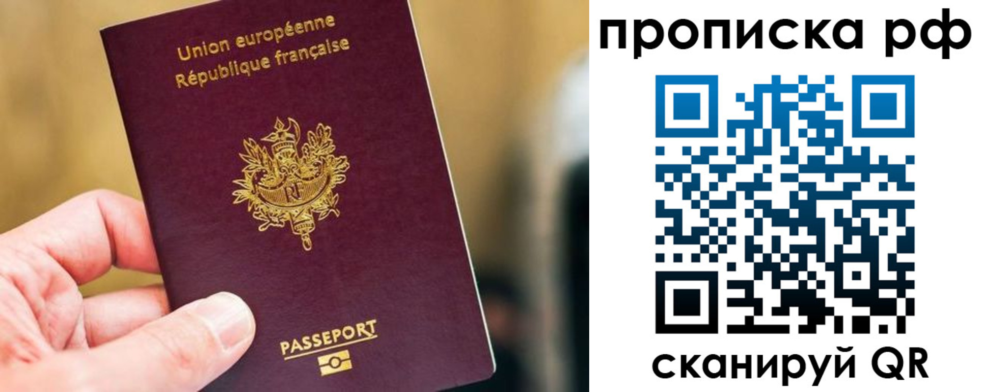 прописка штамп в Бикине