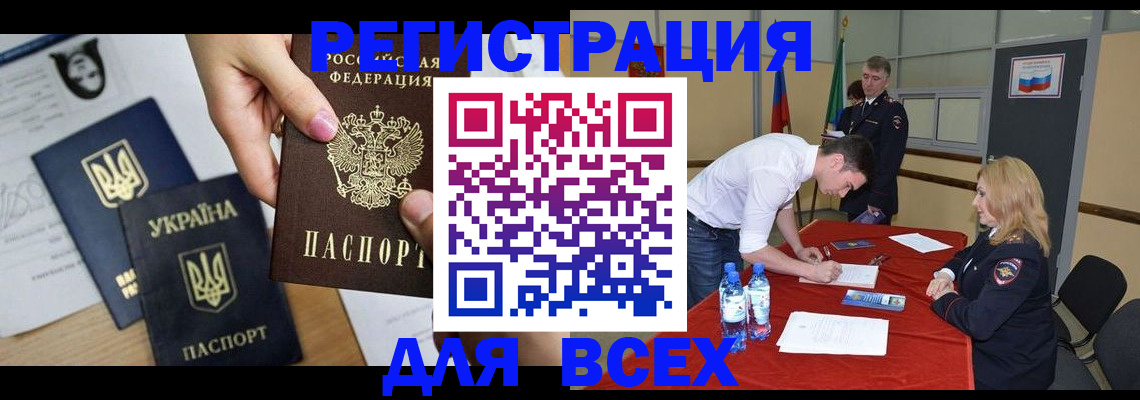 временная регистрация для школы в Бикине