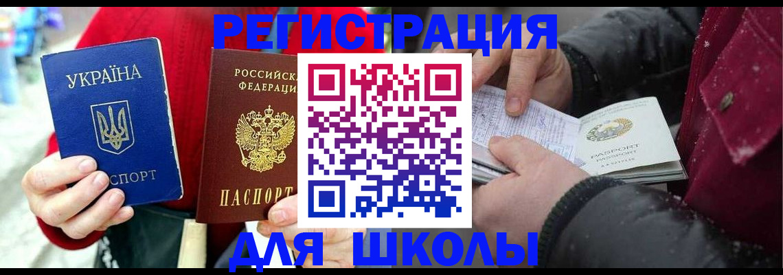 временная регистрация купить в Бикине