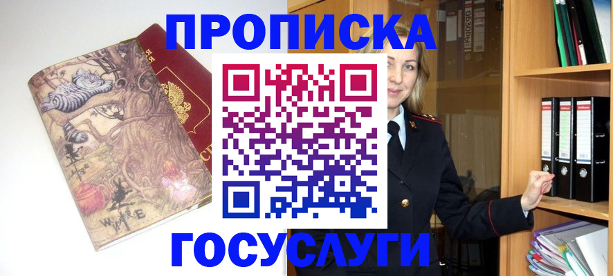 временная регистрация недорого в Бикине