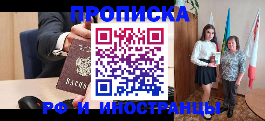 регистрация в Бикине