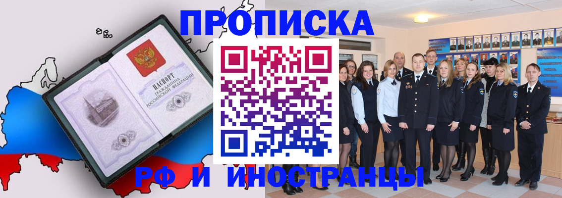 временная регистрация купить в Бикине