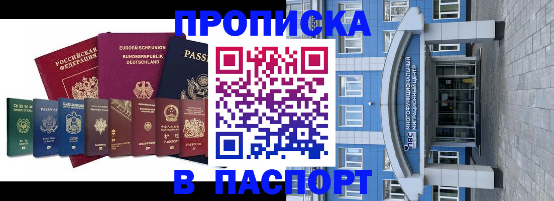 прописка штамп в Бикине