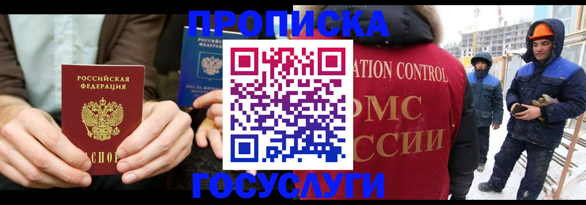 купить прописку в Бикине