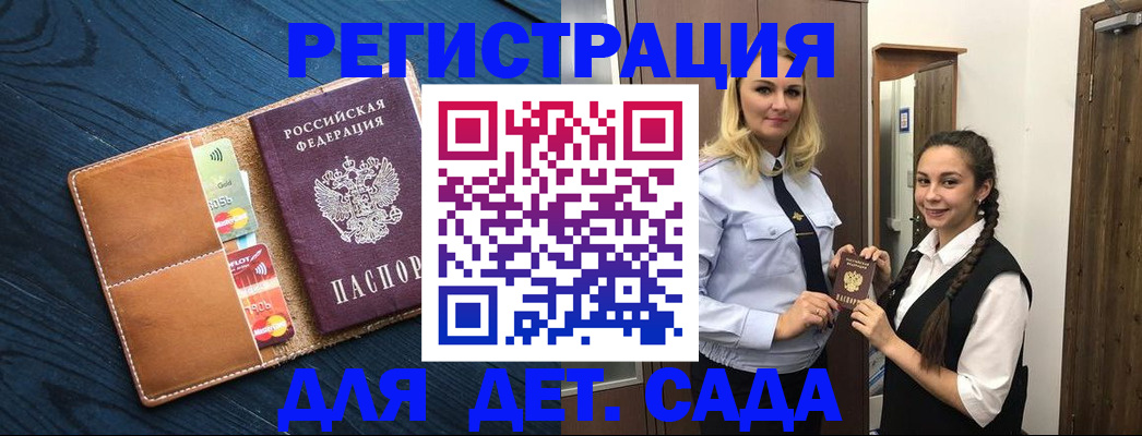 временная регистрация 2025 в Бикине