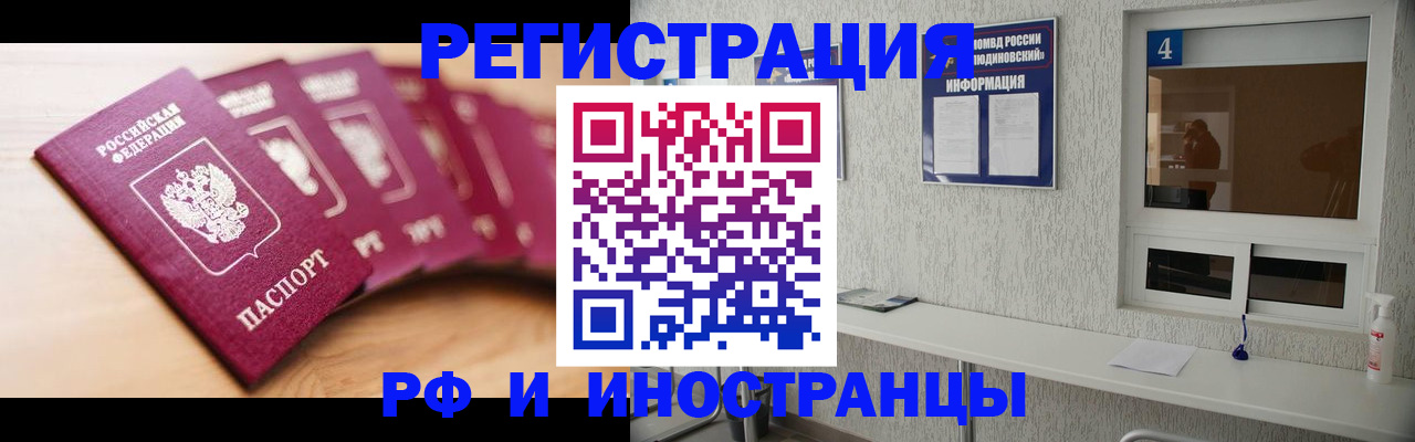 временная регистрация недорого в Бикине